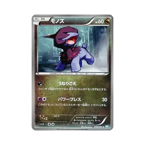 モノズ