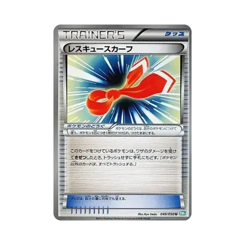 レスキュースカーフ