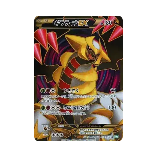 ギラティナEX