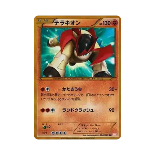 テラキオン