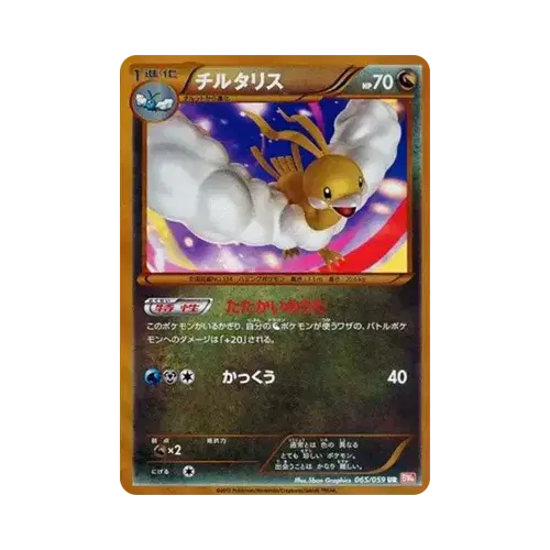 チルタリス