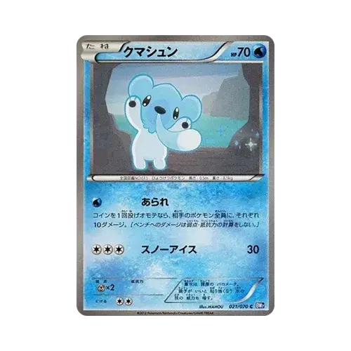 クマシュン