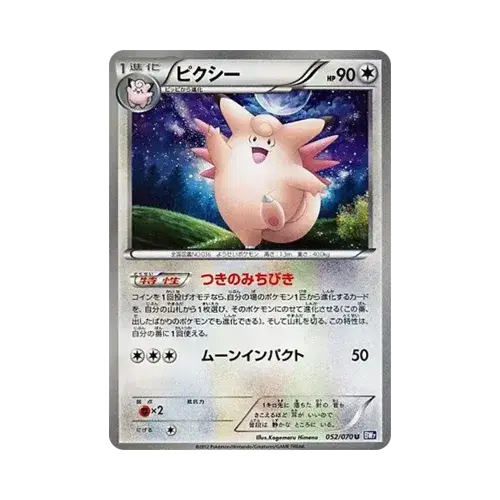 ピクシー