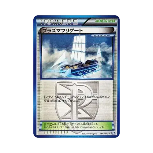 プラズマフリゲート