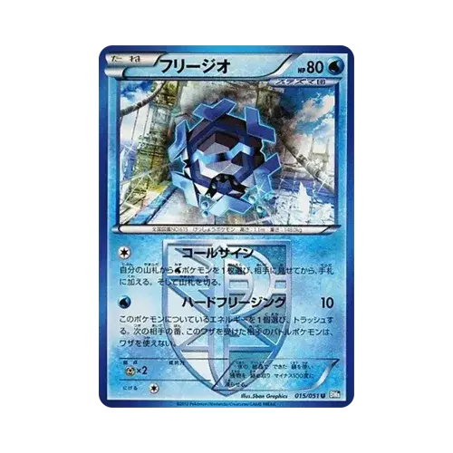 フリージオ