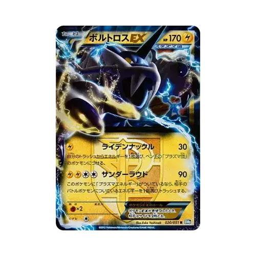 ボルトロスEX