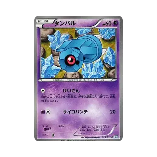 ダンバル