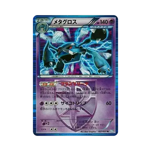 メタグロス