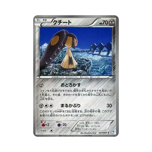クチート