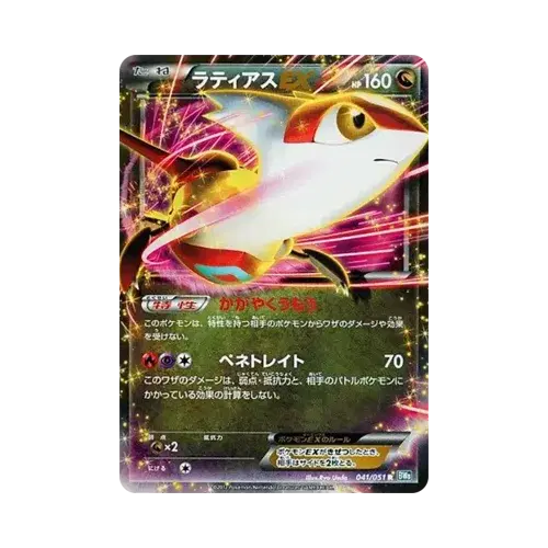 ラティアスEX