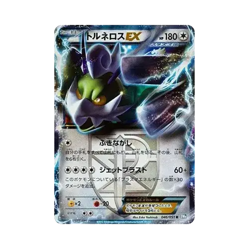 トルネロスEX