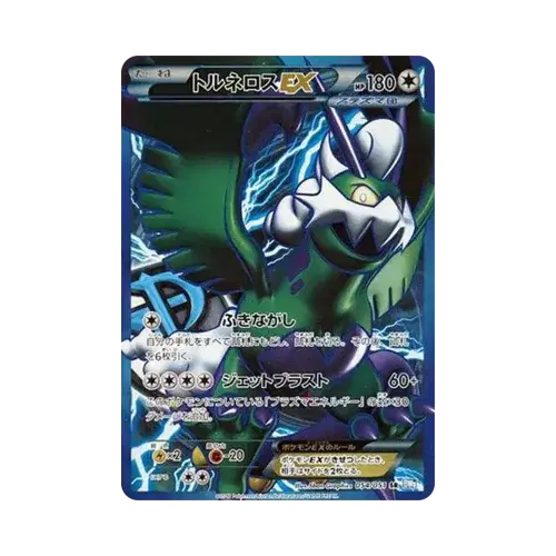トルネロスEX