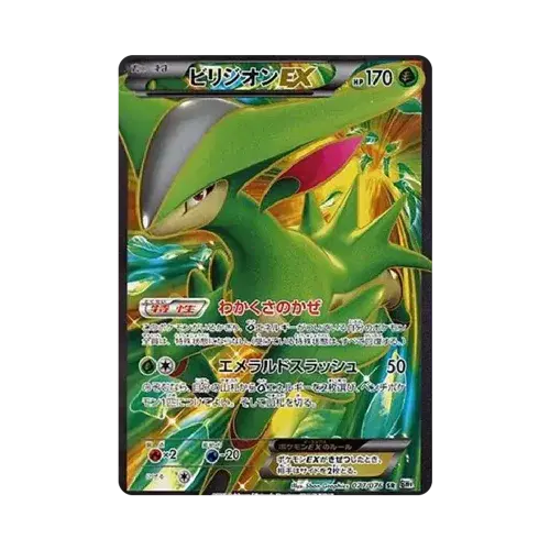 ビリジオンEX