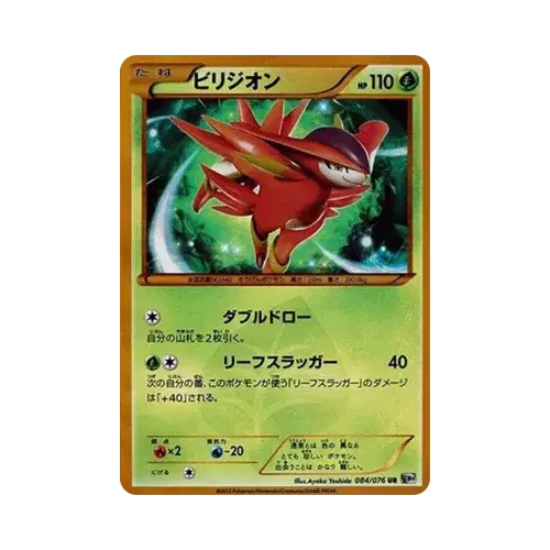 ビリジオン