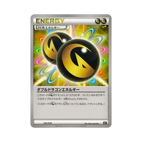 ダブルドラゴンエネルギー