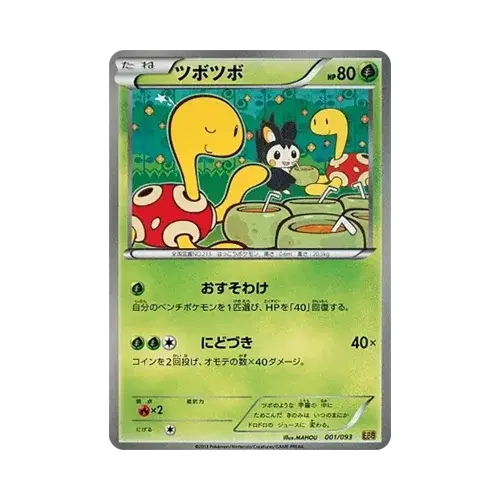 ツボツボ