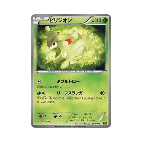 ビリジオン