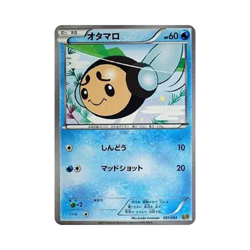オタマロ
