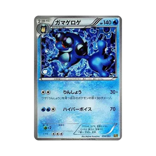 ガマゲロゲ
