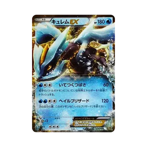 キュレムEX
