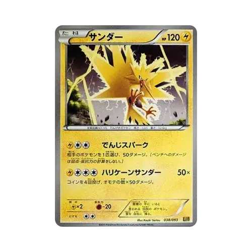サンダー