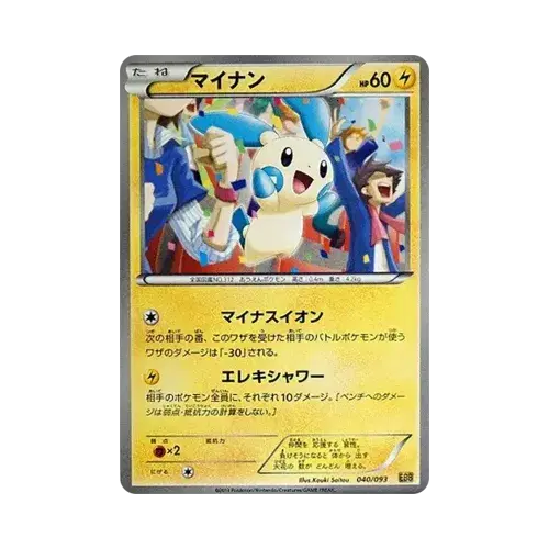 マイナン