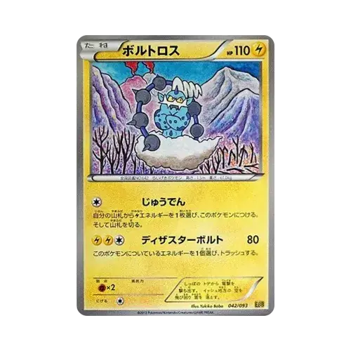 ボルトロス