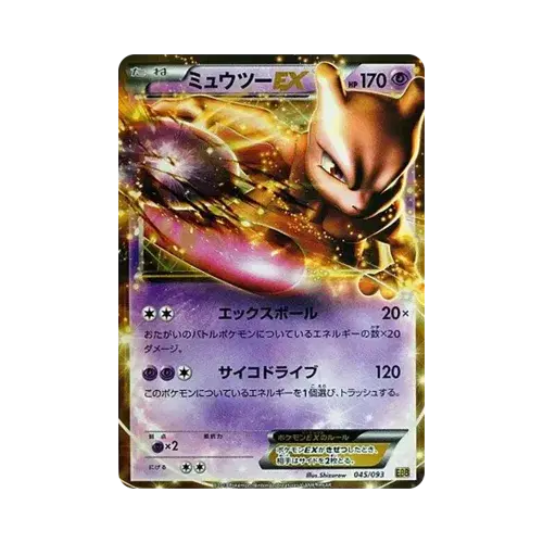 ミュウツーEX
