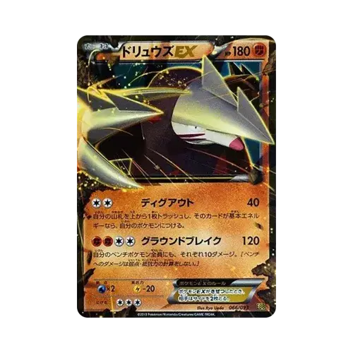 ドリュウズEX