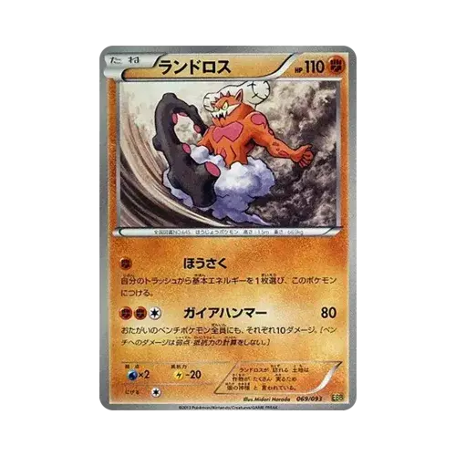 ランドロス