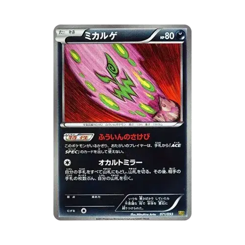 ミカルゲ