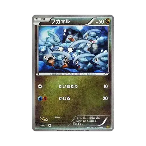 フカマル