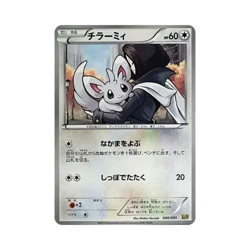 チラーミィ