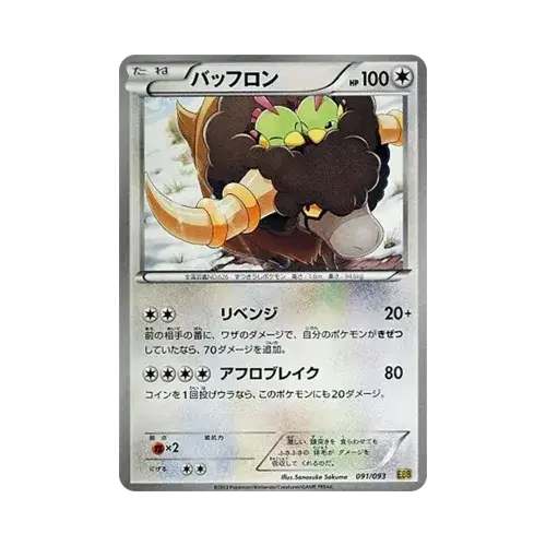 バッフロン