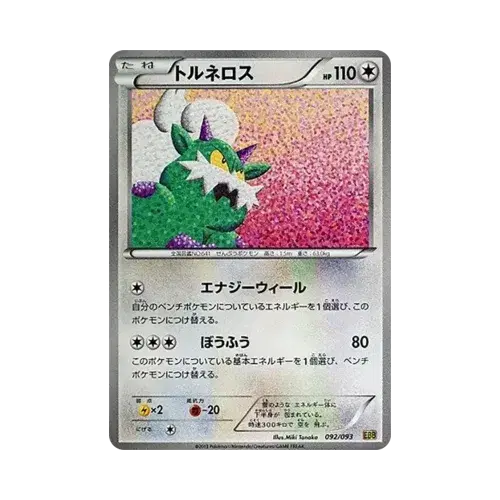 トルネロス