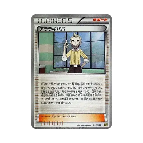 アララギパパ