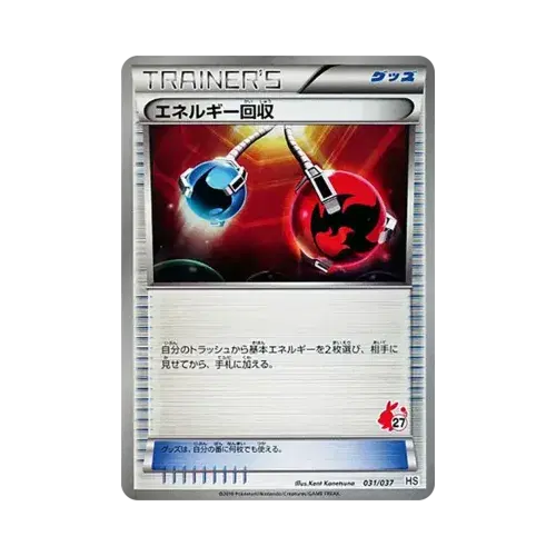 エネルギー回収