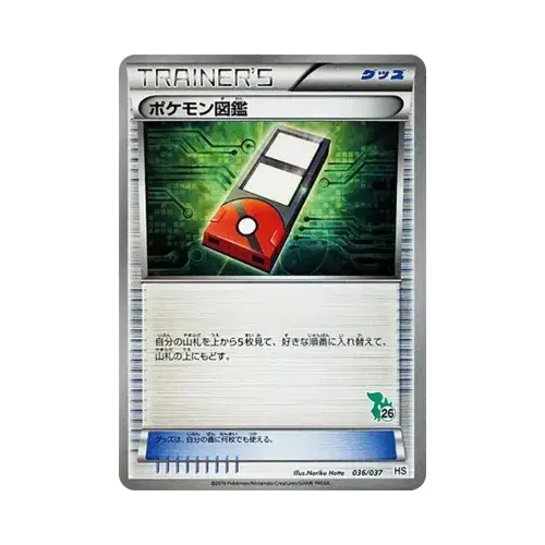 ポケモン図鑑