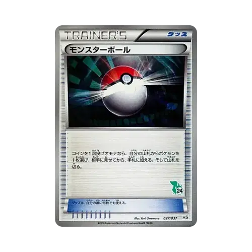モンスターボール
