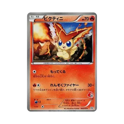 ビクティニ
