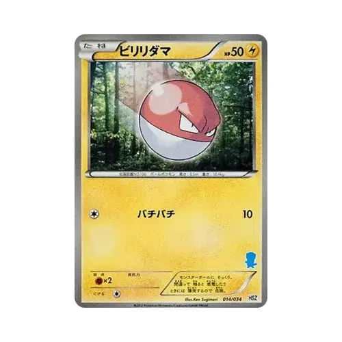 ビリリダマ