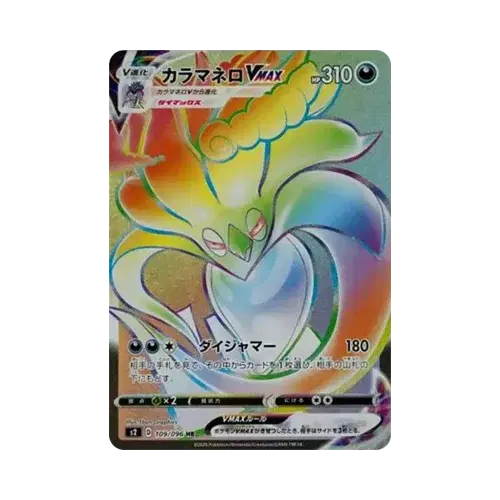 カラマネロVMAX