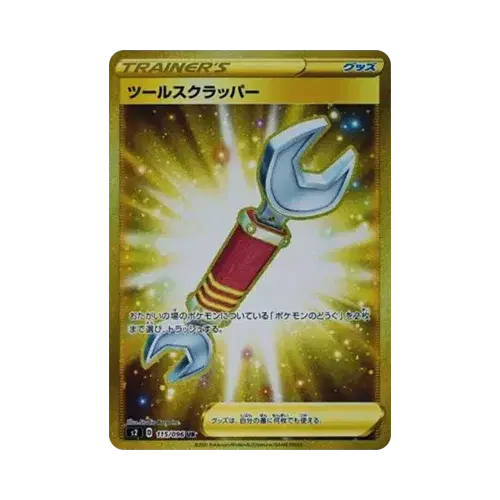 ツールスクラッパー