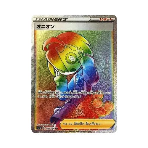 オニオン