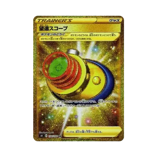 望遠スコープ