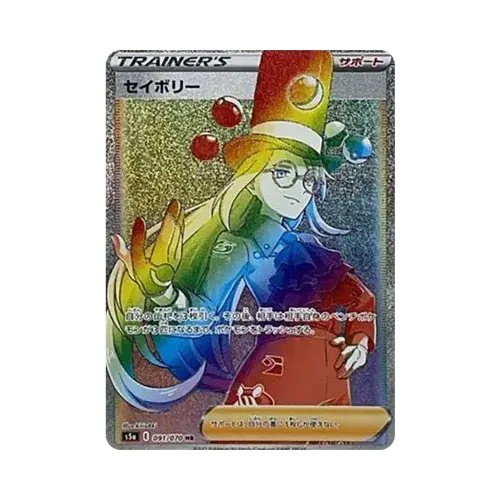 セイボリー