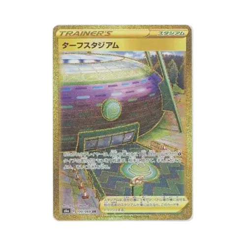 ターフスタジアム