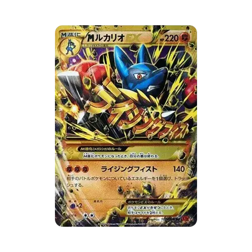 MルカリオEX
