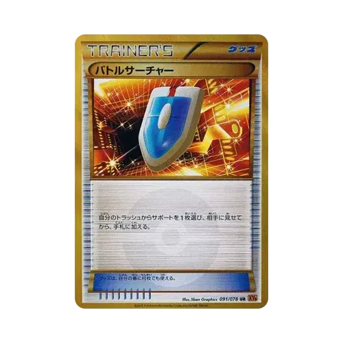 バトルサーチャー