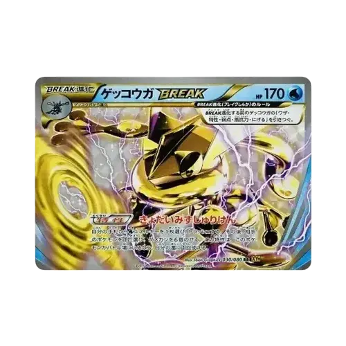 ゲッコウガBREAK